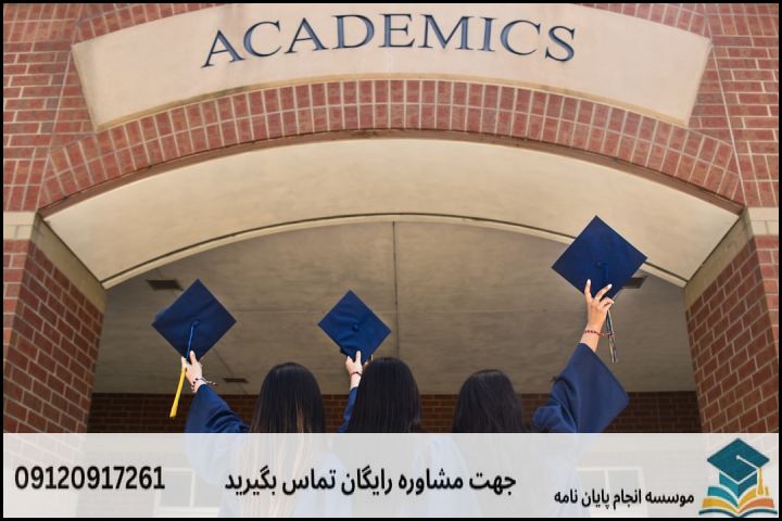 انجام پایان نامه در محمودآباد + مشاوره، نگارش و اصلاح [ارشد و دکتری] — تصویر 1