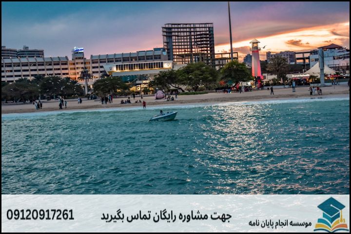 انجام پایان نامه در کیش + مشاوره، نگارش و اصلاح [ارشد و دکتری] — تصویر 1