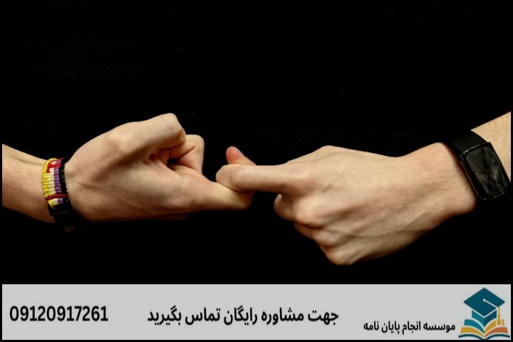انجام پروپوزال رشته زبان شناسی ناشنوائی — تصویر 3