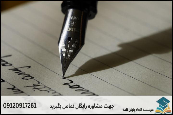 انجام پروپوزال رشته زبان شناسی فرهنگ نویسی — تصویر 1