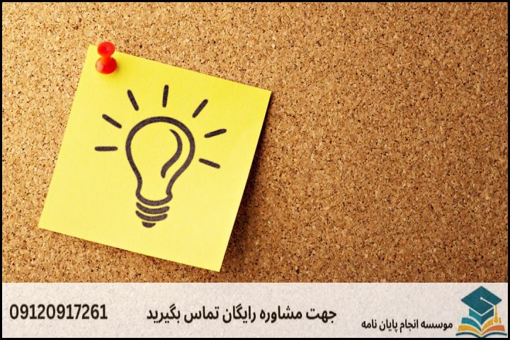 پروپوزال نویسی ارزان در اقتصاد — تصویر 1
