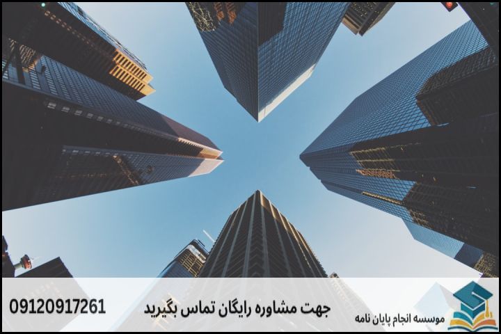 پروپوزال نویسی ارزان در اقتصاد — تصویر 2